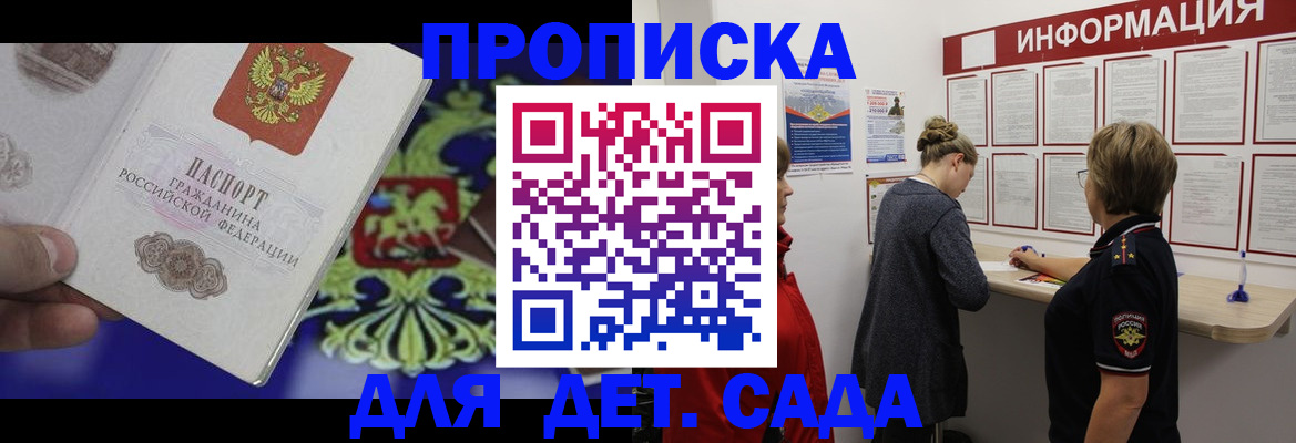прописка штамп в Долинске