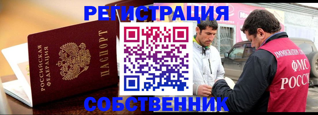 временная регистрация для школы в Долинске